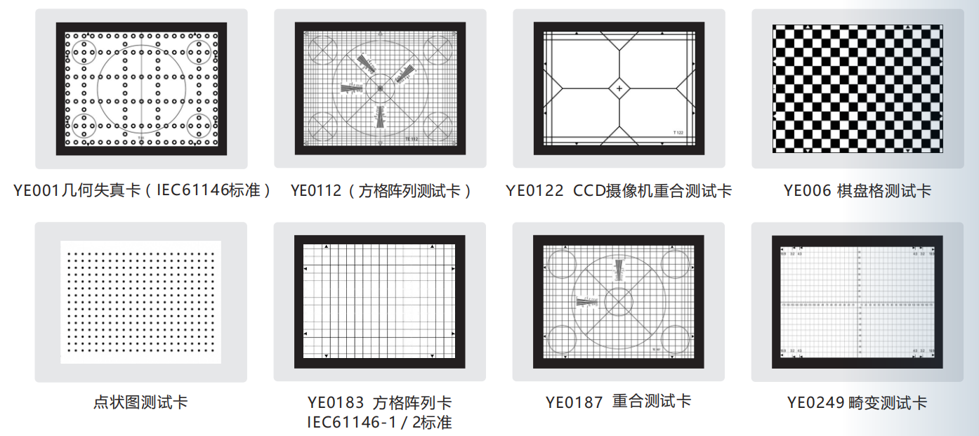 幾何畸變/棋盤及重合測試卡