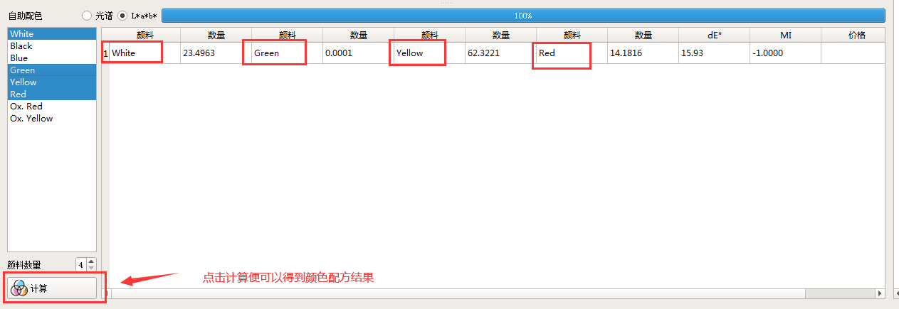 配色軟件進(jìn)行試樣的自動配方計(jì)算